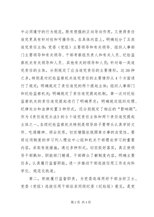 学习四项监督制度心得体会文章 (2).docx