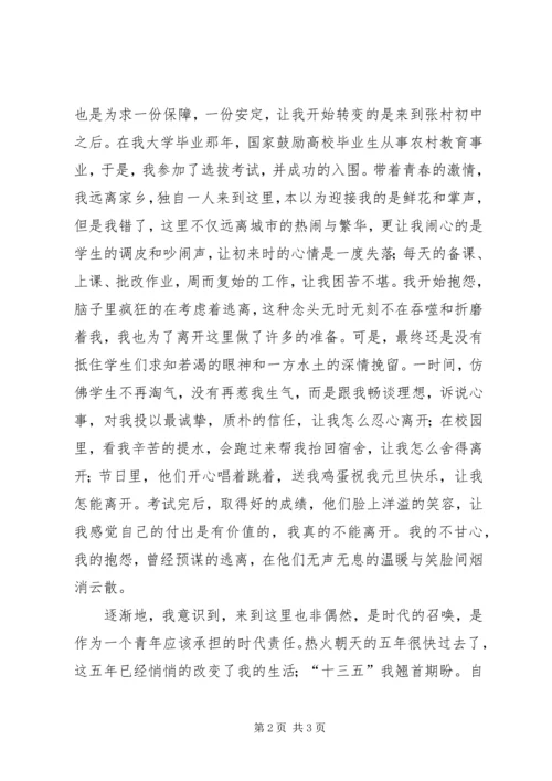 思想汇报——坚定理想信念,勇担时代责任 (3).docx