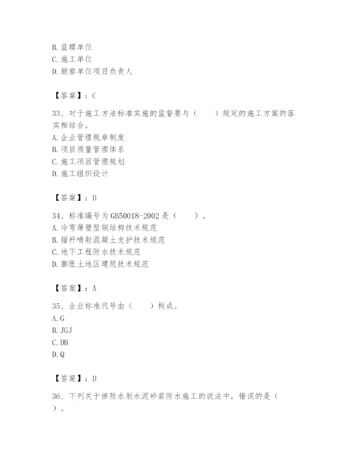 2024年标准员之专业管理实务题库及参考答案（b卷）.docx