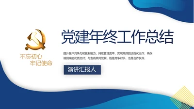 蓝色简约党建党支部年终工作总结学习教育PPT