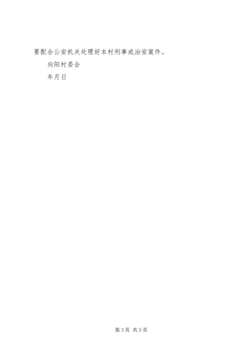 建设平安向阳村工作计划 (2).docx