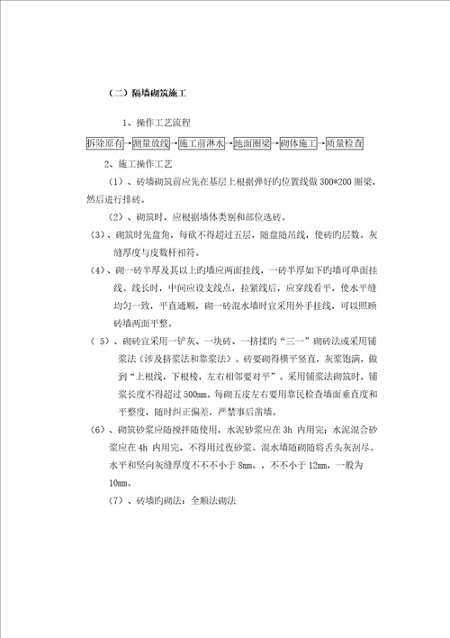 卫生间改造综合施工专题方案