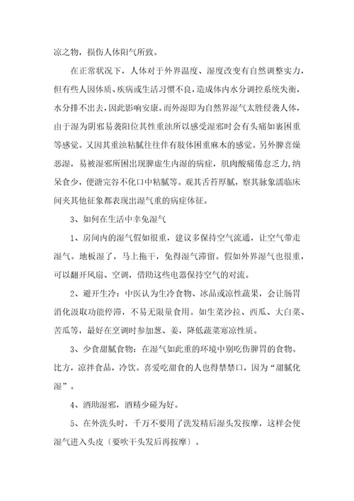 祛除体内湿气的一个小方法