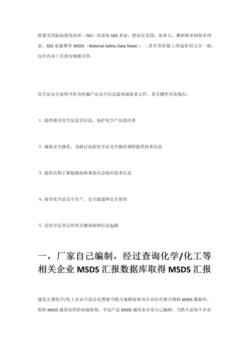 MSDS化学品安全说明指导书.docx