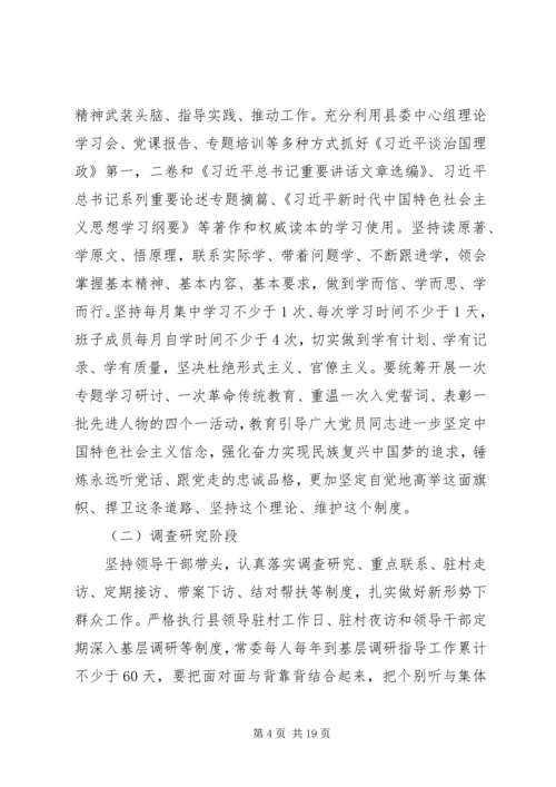 领导班子XX年不忘初心牢记使命调研方案三篇.docx