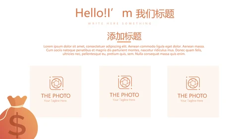 金融投资理财行业通用PPT动态模板