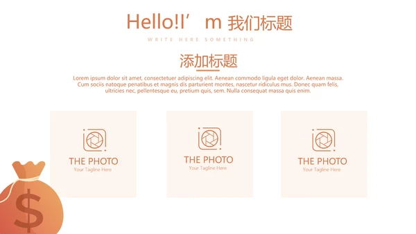 金融投资理财行业通用PPT动态模板