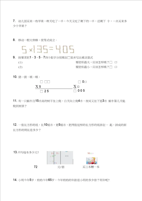 小学数学三年级上册奥数题2