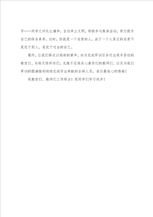 2023年新生军训汇报表演校长讲话稿通用6篇