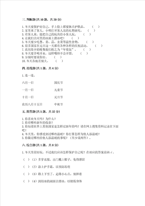 一年级上册道德与法治第四单元天气虽冷有温暖测试卷含完整答案夺冠系列