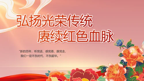 红色党史学习教育工作总结动态PPT