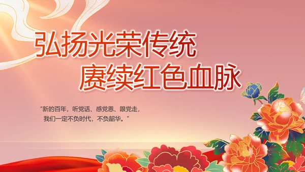 红色党史学习教育工作总结动态PPT