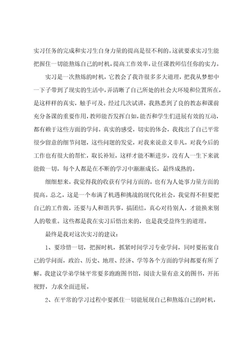 教育实习生个人实习总结（4篇）