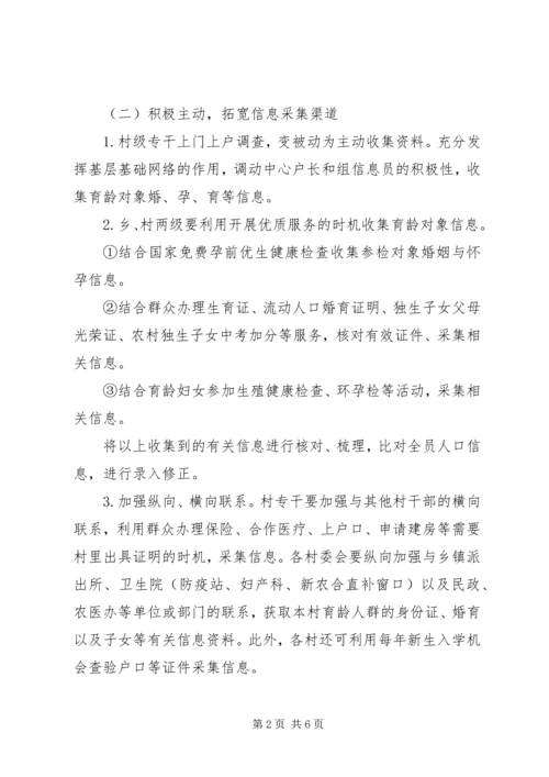 计生信息质量提升工作方案.docx