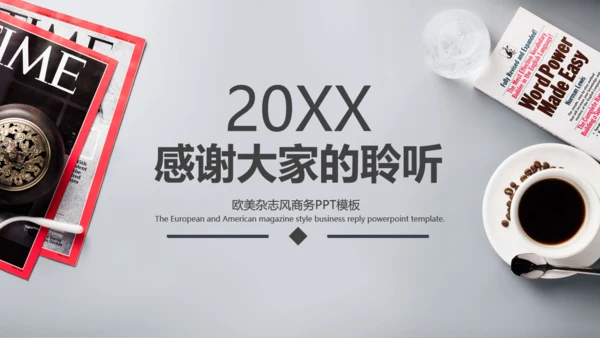 时尚杂志欧美风商业汇报通用PPT模板
