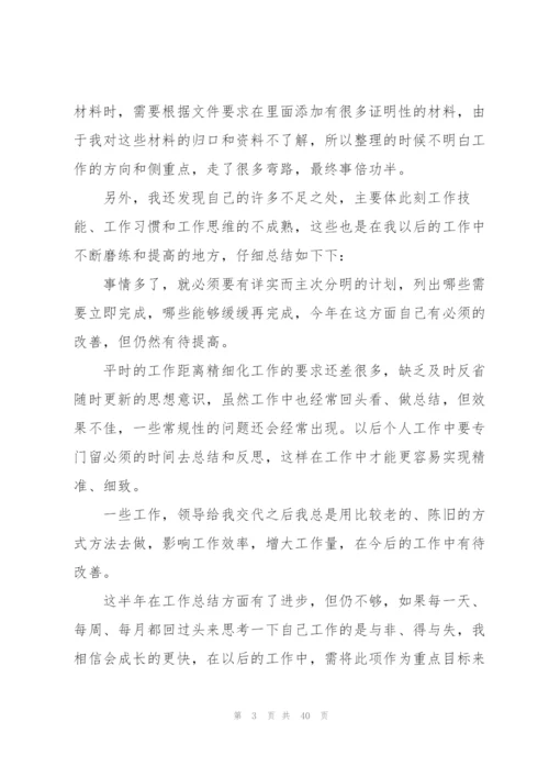 实习期个人工作总结(精选15篇).docx