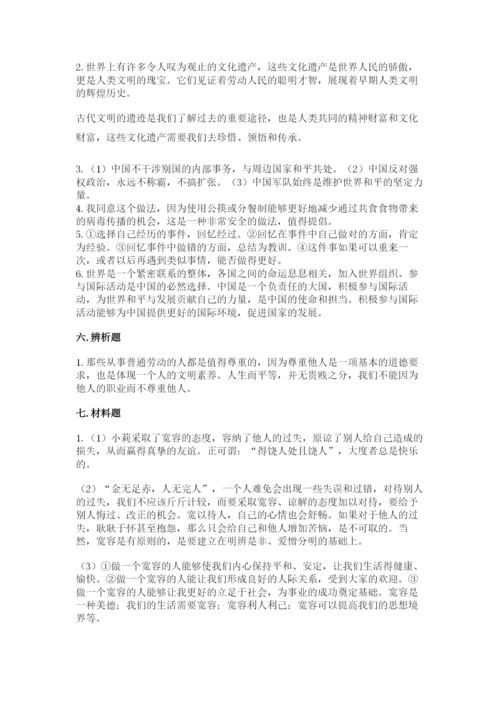 部编版六年级下册道德与法治期末测试卷带答案（培优a卷）.docx