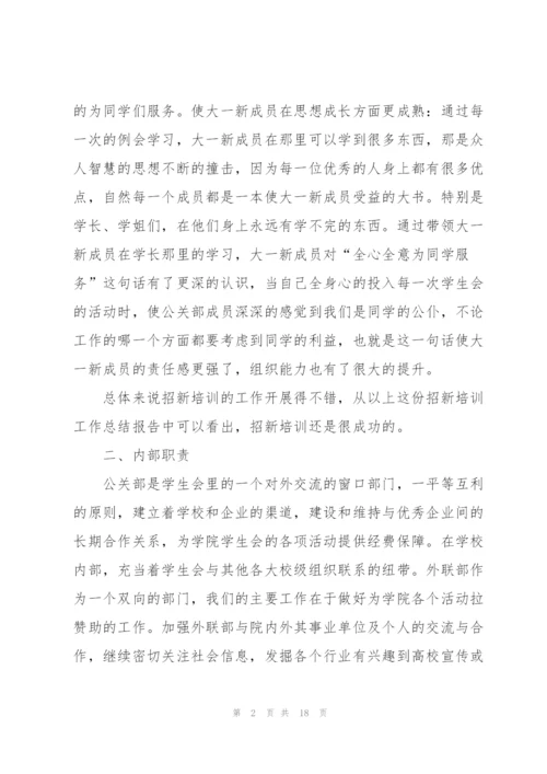 学生会年度工作总结范文5篇.docx
