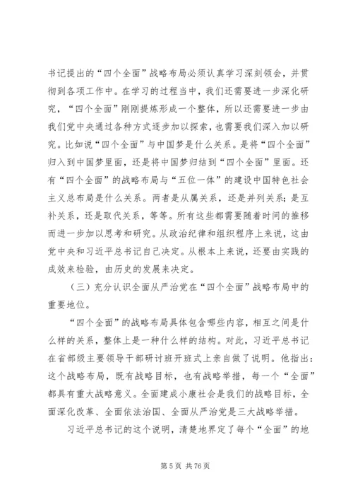 深刻认识全面从严治党的重大意义[本站推荐].docx