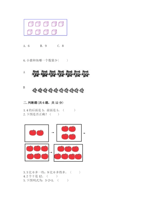 北师大版一年级上册数学期末测试卷（培优b卷）.docx