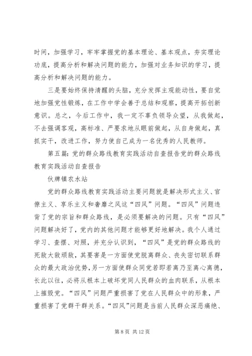 党的群众路线教育活动自查报告.docx