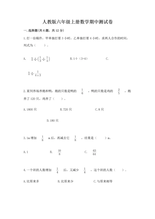 人教版六年级上册数学期中测试卷及答案（夺冠）.docx