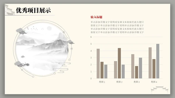 中国风水墨建筑月度总结PPT工作总结