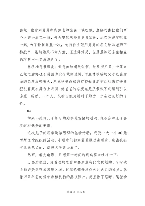龙拳小子观后感精选.docx