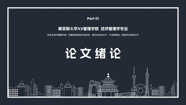 土木建筑类毕业论文答辩PPT模板