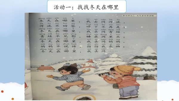 一上13 美丽的冬天  课件