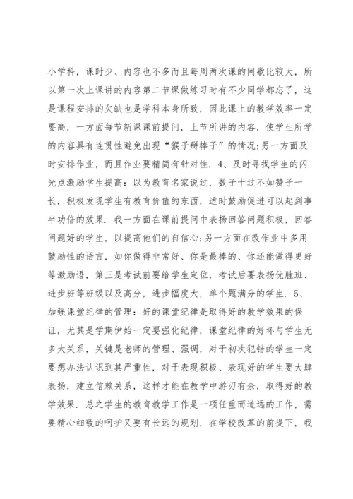初中地理教师述职报告3篇.docx