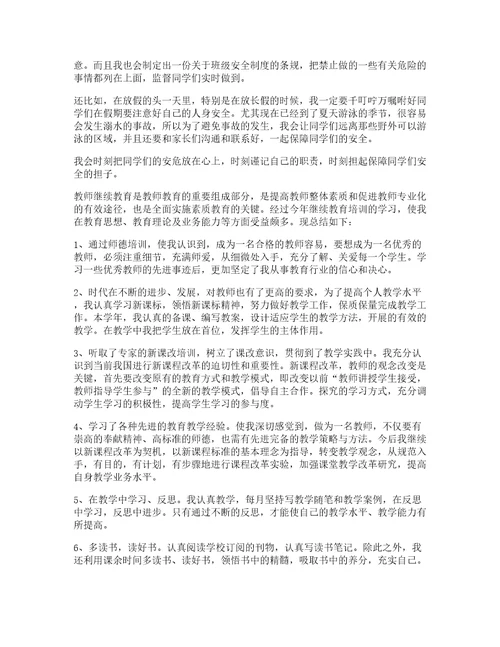 小学专业教师培训心得体会篇