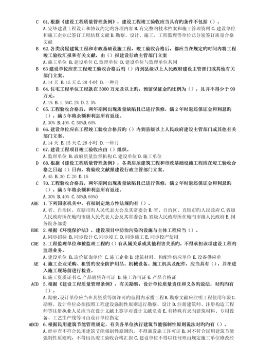 2023年二级建造师继续教育必修课网上学习题目参考答案.docx