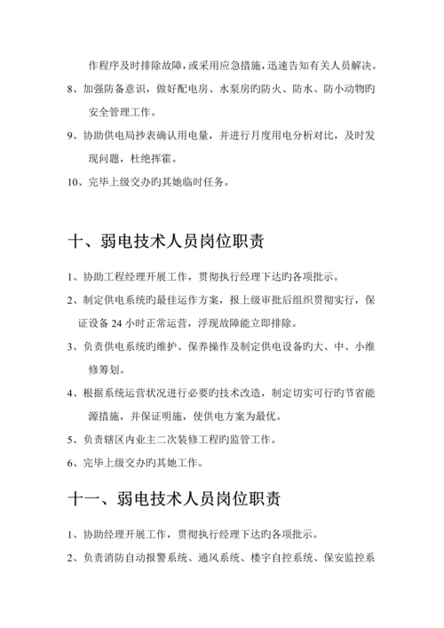 物业管理公司各部门岗位基本职责专项说明书.docx