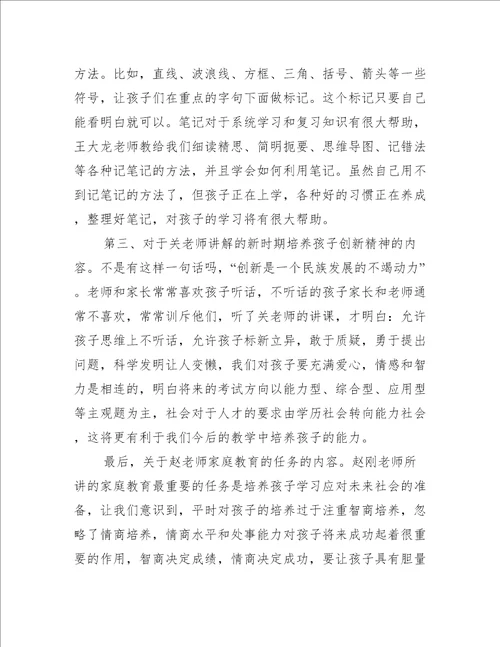 家庭教学习育心得体会
