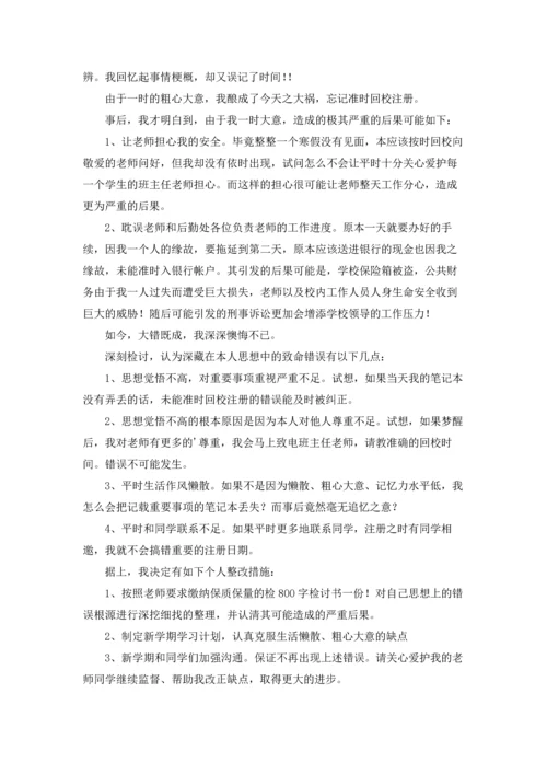 检讨学生的检讨书4篇.docx