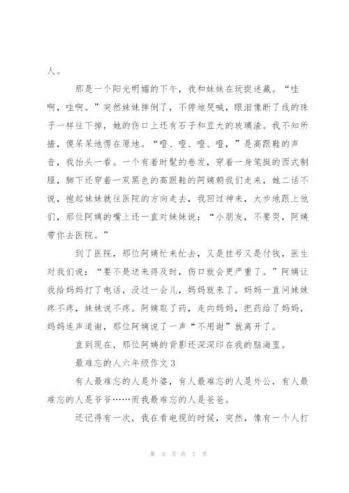 最难忘的人六年级作文5篇.docx