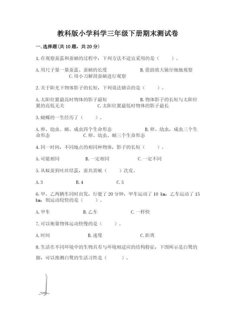 教科版小学科学三年级下册期末测试卷审定版.docx