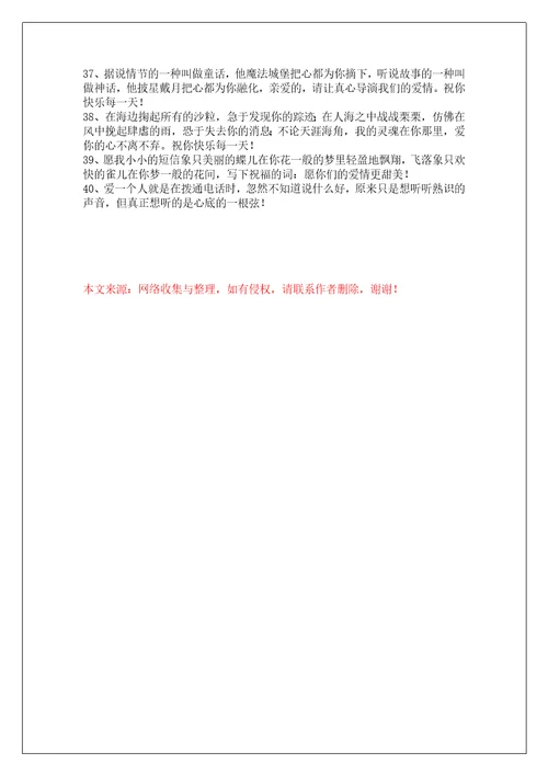 经典爱情祝福赠言精选40句