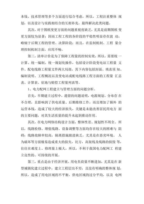 电力配网工程建立与管理论文