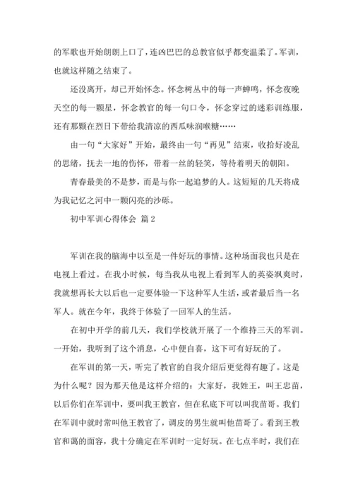 初中军训心得体会汇编十篇.docx