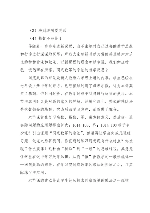 同底数幂的乘法的教学反思