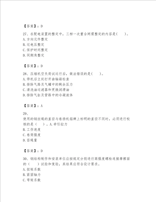 2023一级建造师一建机电工程实务题库及参考答案培优