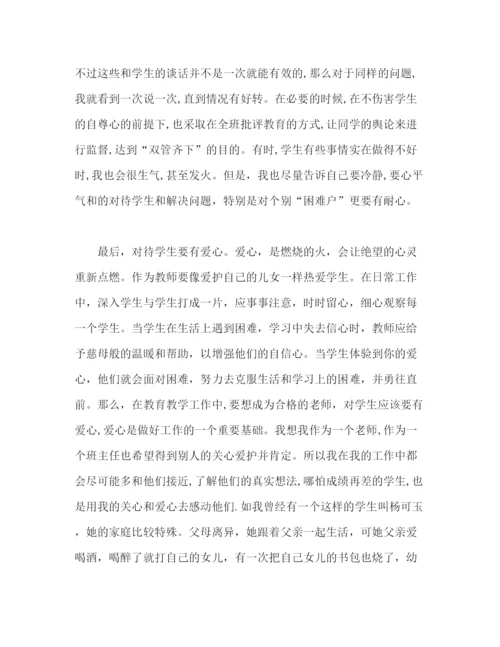 精编之班主任工作总结经典范文大全.docx