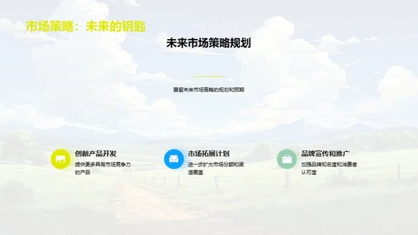 牧业业绩与未来展望