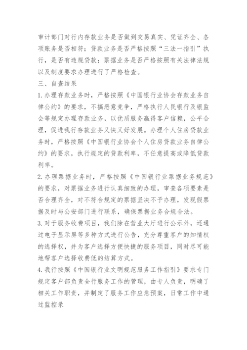 行规行约贯彻落实情况自查报告.docx