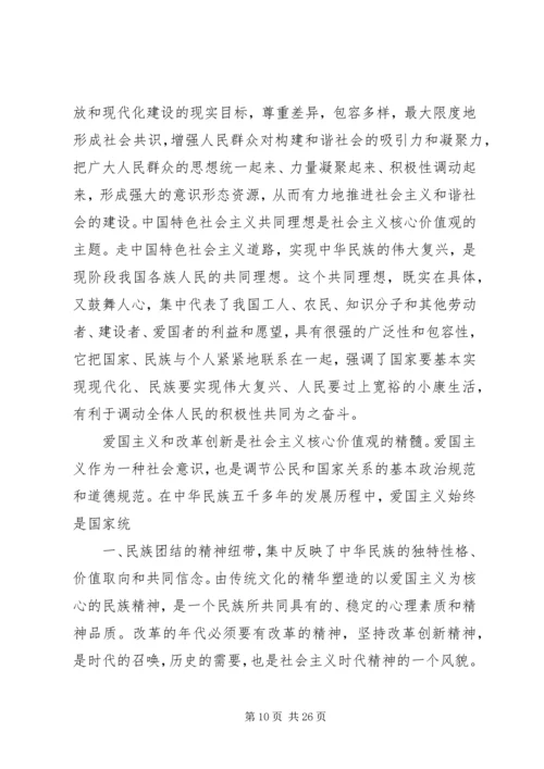 学习《社会主义核心价值体系学习读本》后感.docx