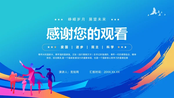 蓝色简约青春跟党走建功新时代团课PPT模版党建