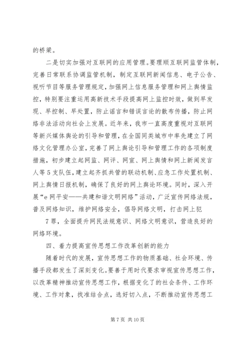 做好新时期宣传思想工作的几点思考.docx