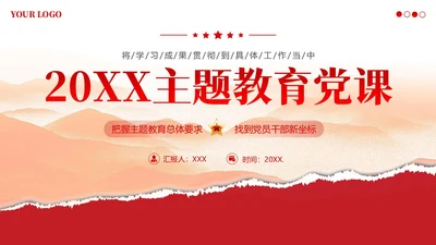 第二批主题教育总结专题党课PPT课件主题教育党课